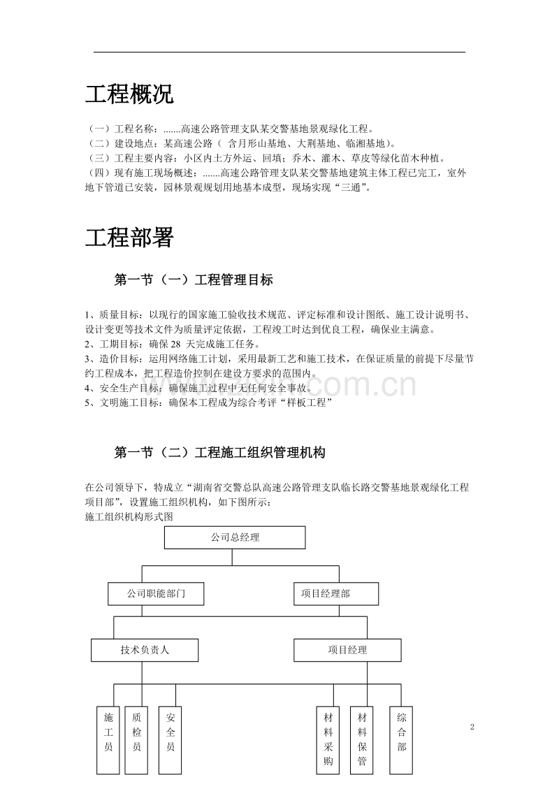 某高速路管理处绿化施组设计.doc_第2页