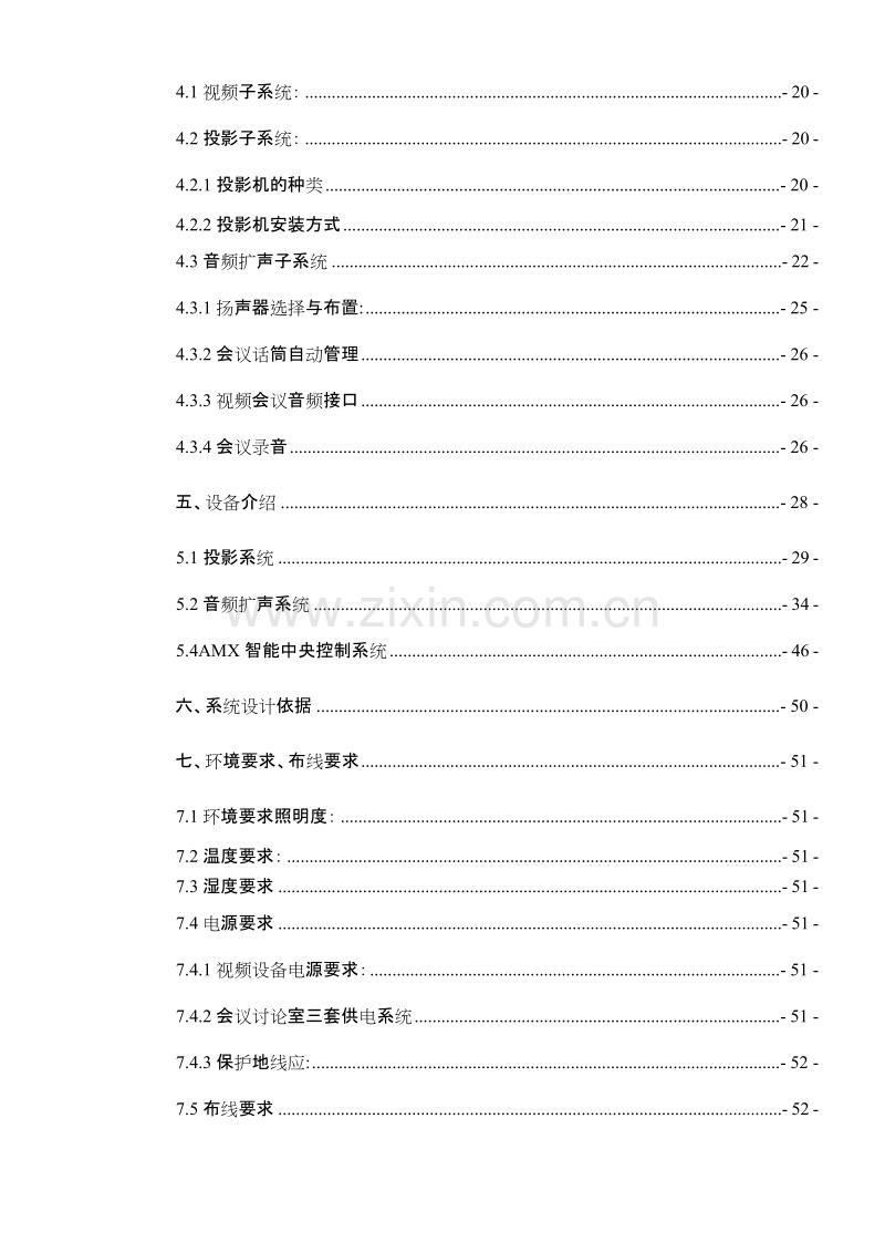 某银行会议系统设计方案.doc_第2页