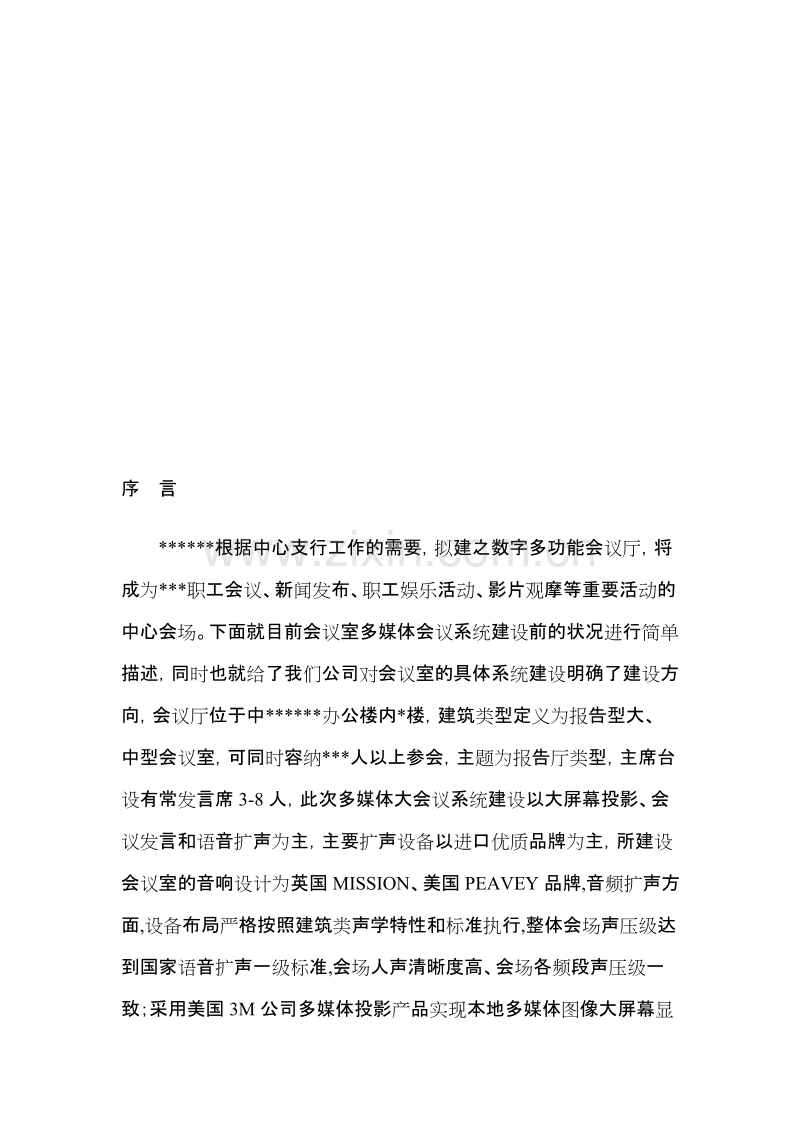 某银行会议系统设计方案.doc_第3页