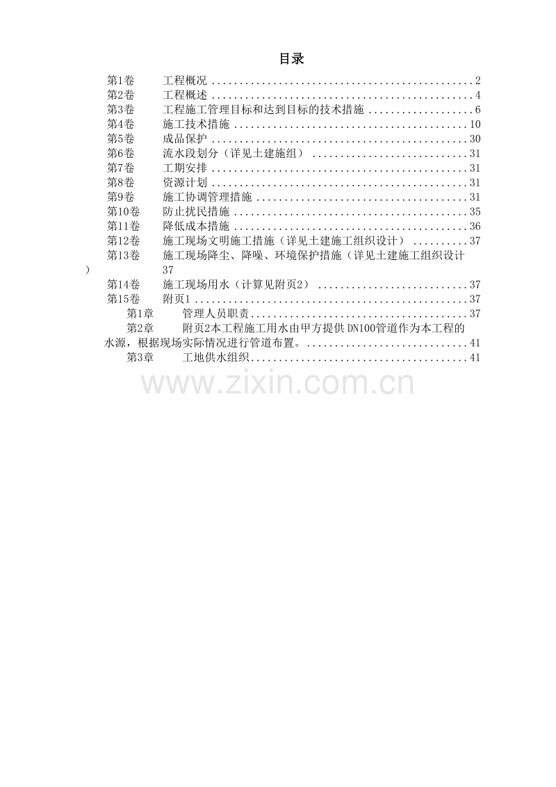 某工程机电安装施工组织设计.doc_第1页