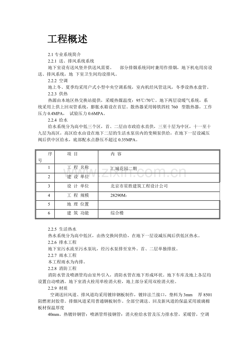 某工程机电安装施工组织设计.doc_第3页