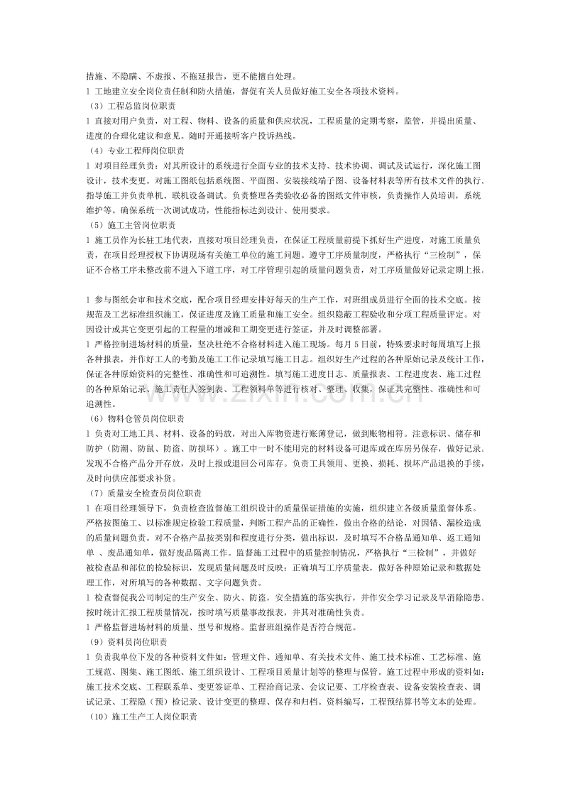 电系统工程施工与工程组织方案.doc_第2页