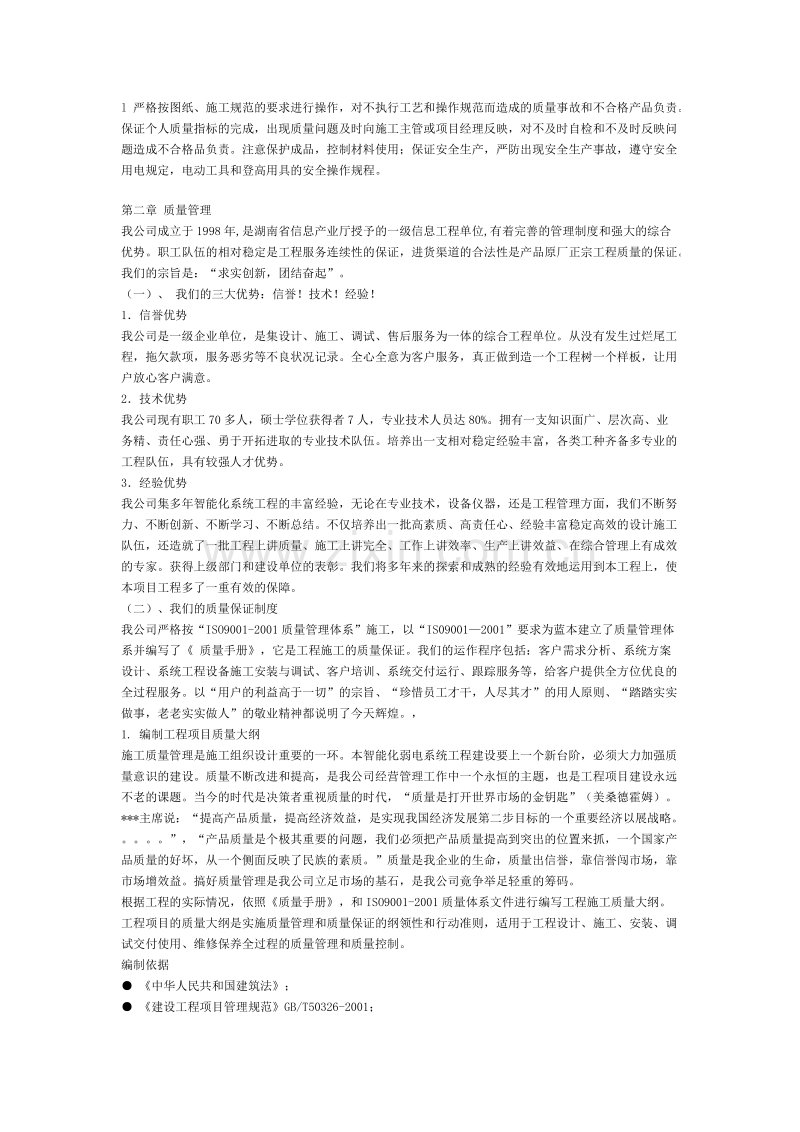 电系统工程施工与工程组织方案.doc_第3页