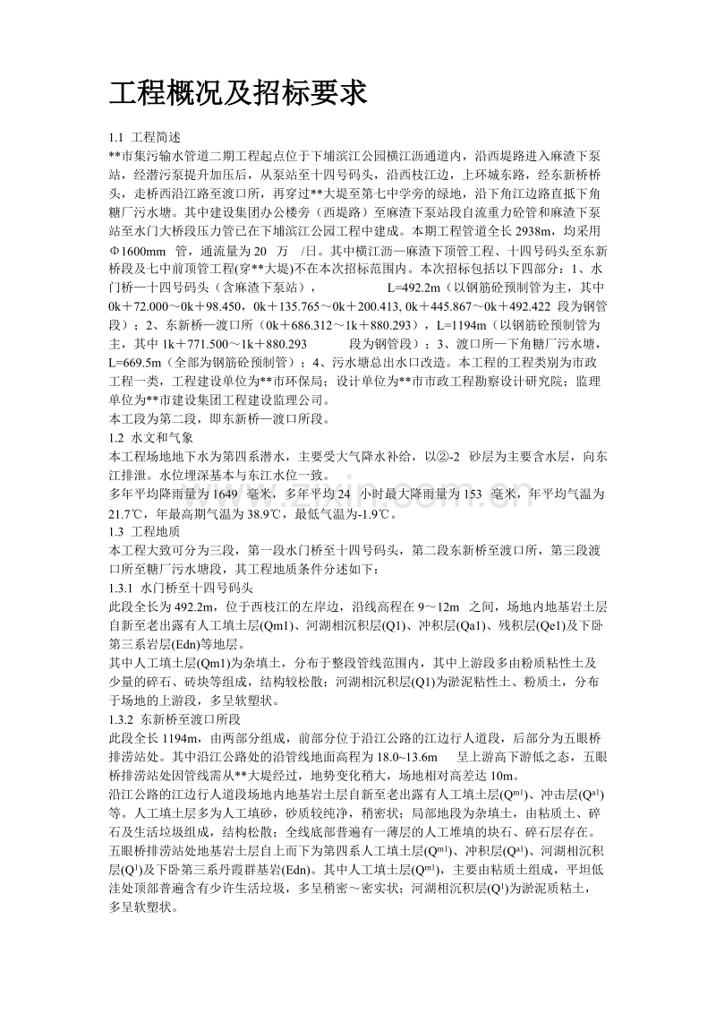 某市集污输水管道二期工程施工组织设计方案（招标）.doc_第2页