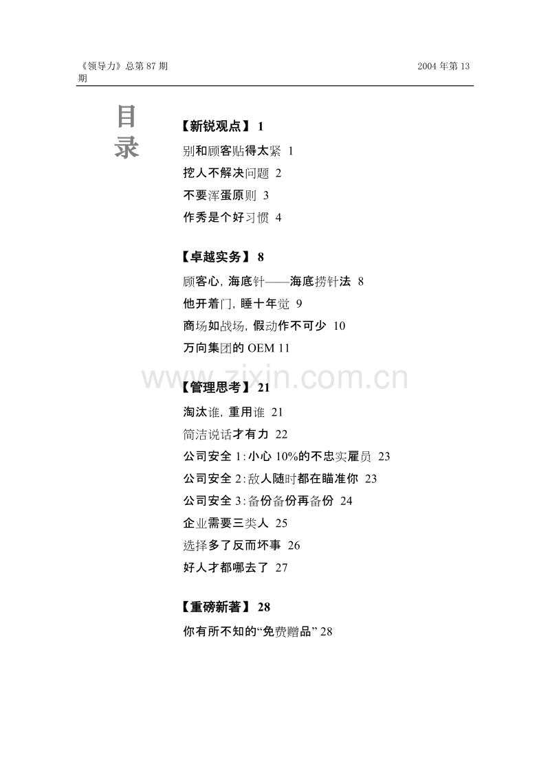 别和顾客贴得太紧.DOC_第1页