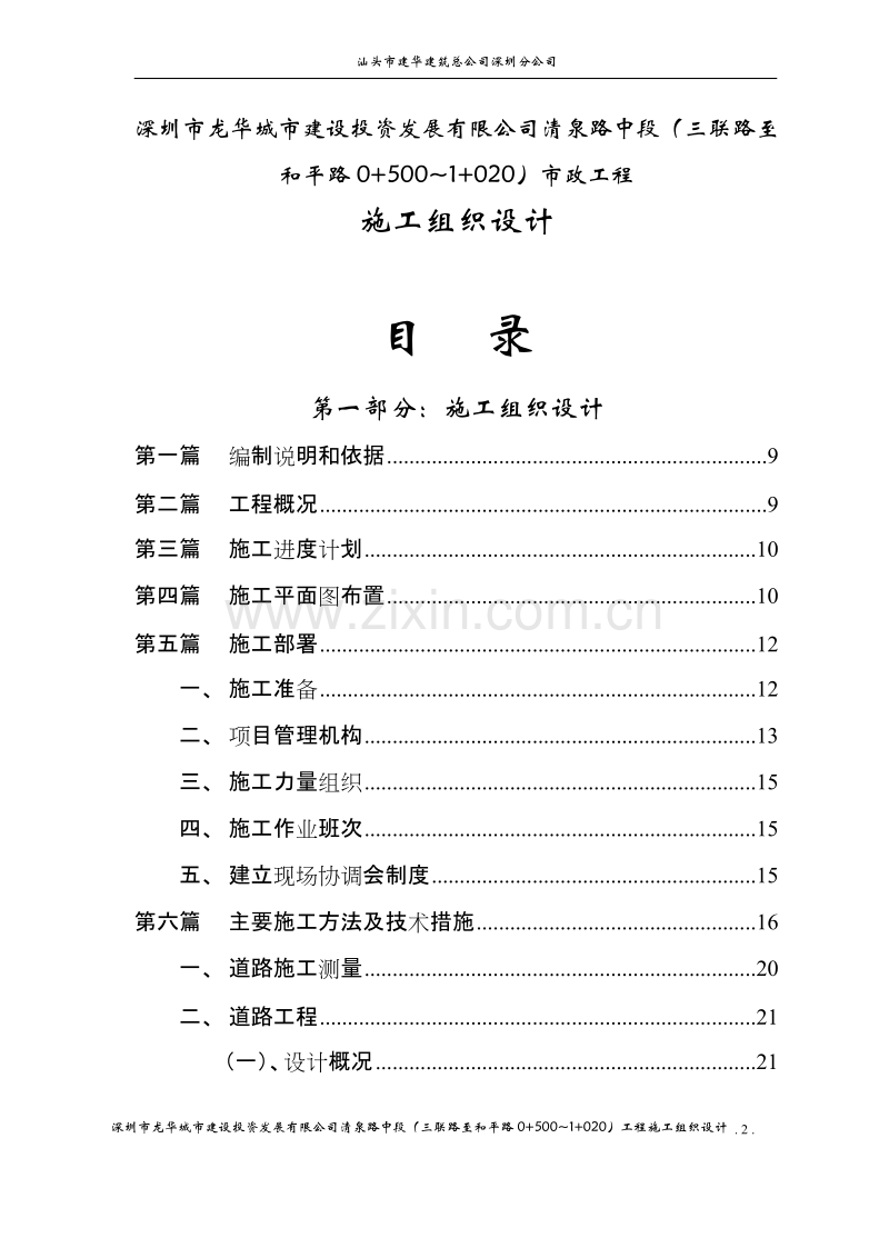 某市政道路施工组织设计方案.doc_第2页