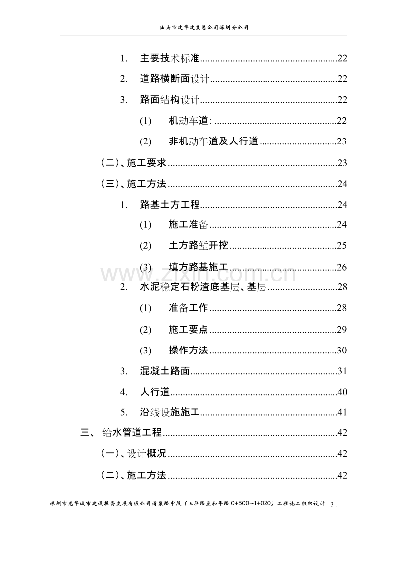 某市政道路施工组织设计方案.doc_第3页