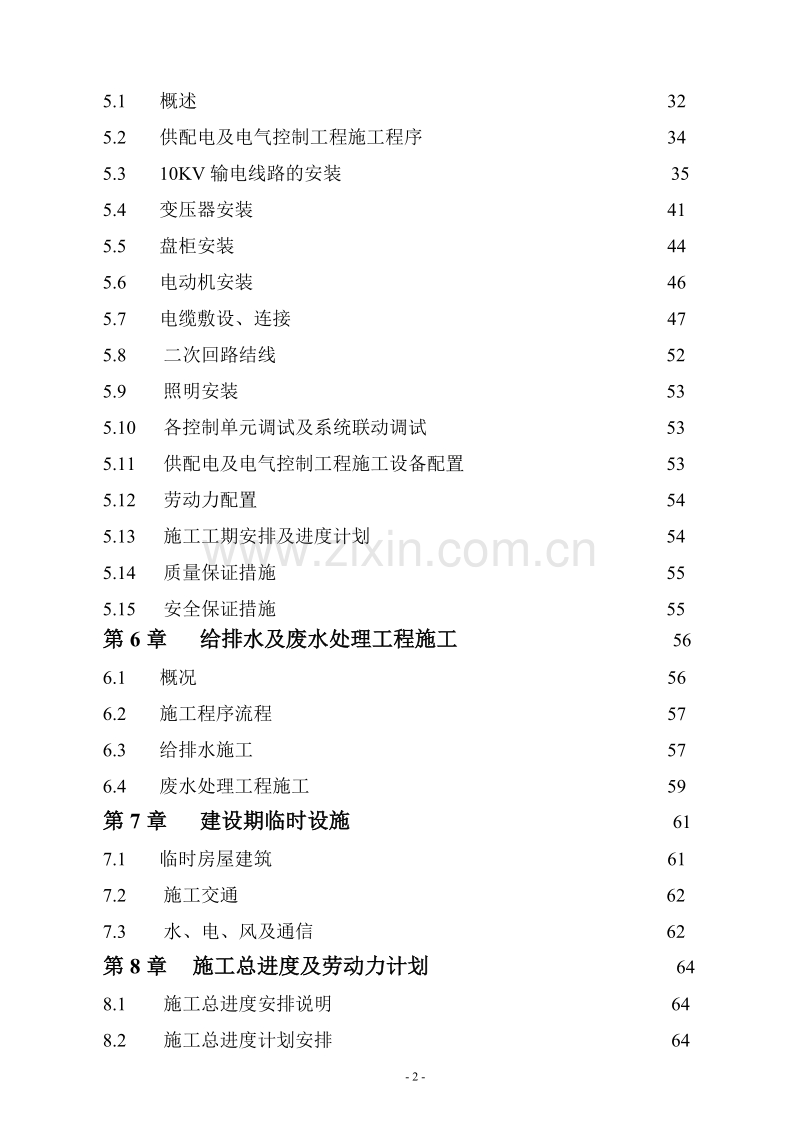 水电站扩建工程施工组织设计方案.doc_第2页