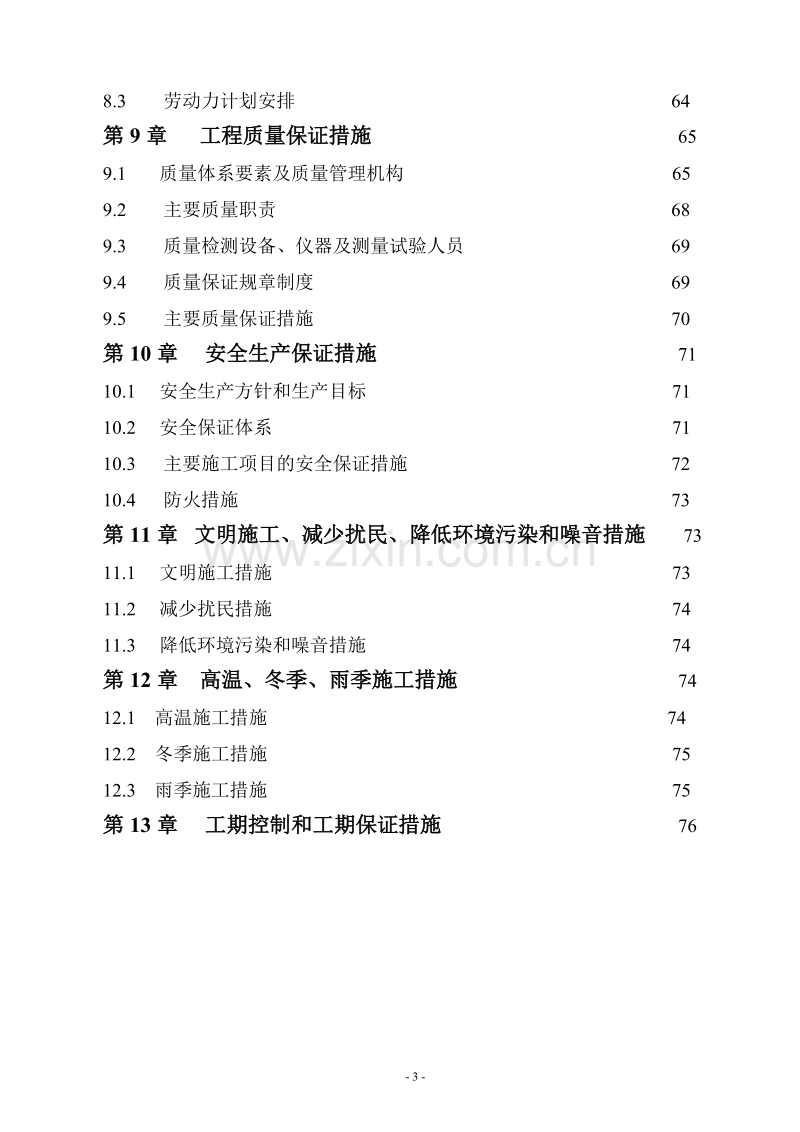 水电站扩建工程施工组织设计方案.doc_第3页