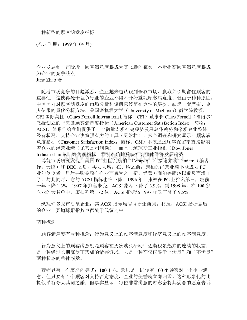 一种新型的顾客满意度指标.DOC_第1页