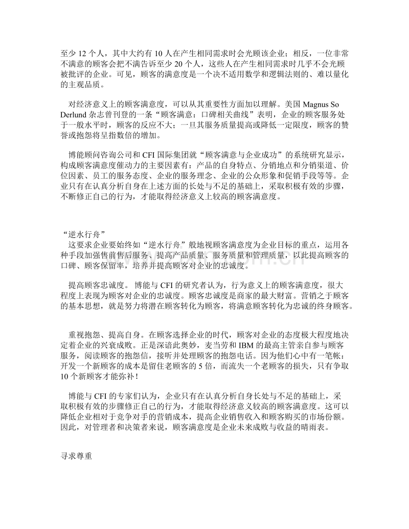 一种新型的顾客满意度指标.DOC_第2页