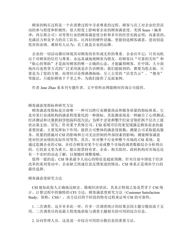 一种新型的顾客满意度指标.DOC_第3页