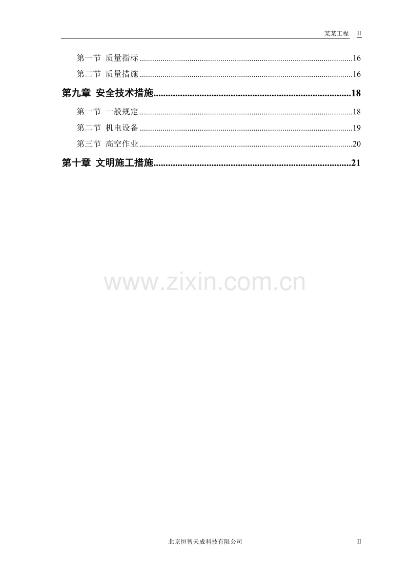 某派出所办公楼工程施工组织设计方案.doc_第2页