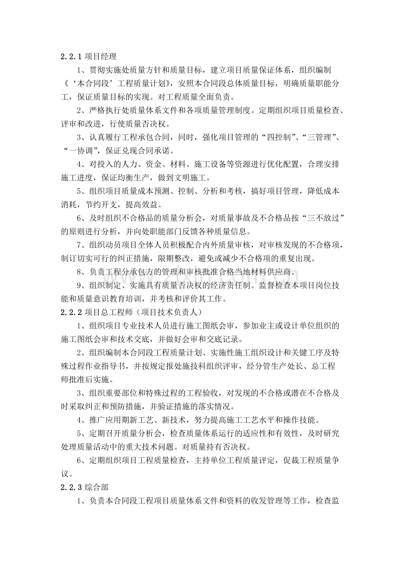 路桥工程施工组织设计方案样本.doc_第3页