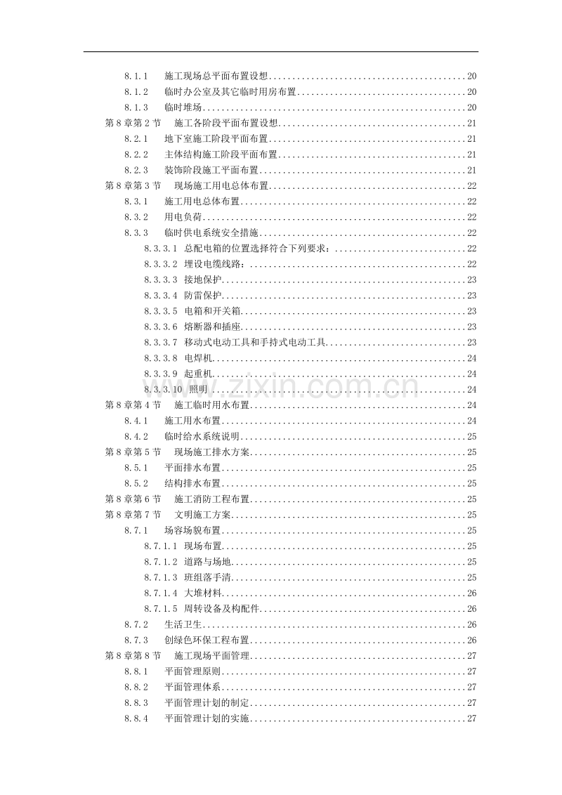 某花园工程高层施工组织设计.doc_第2页