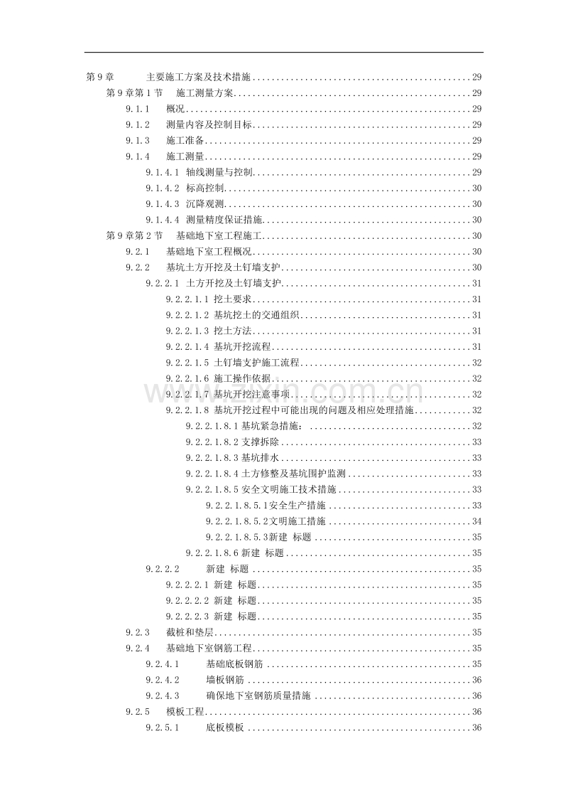 某花园工程高层施工组织设计.doc_第3页