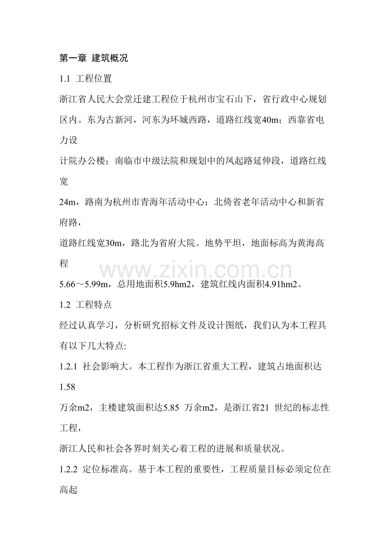 省人民大会堂拆迁工程施工组织设计方案.doc_第2页