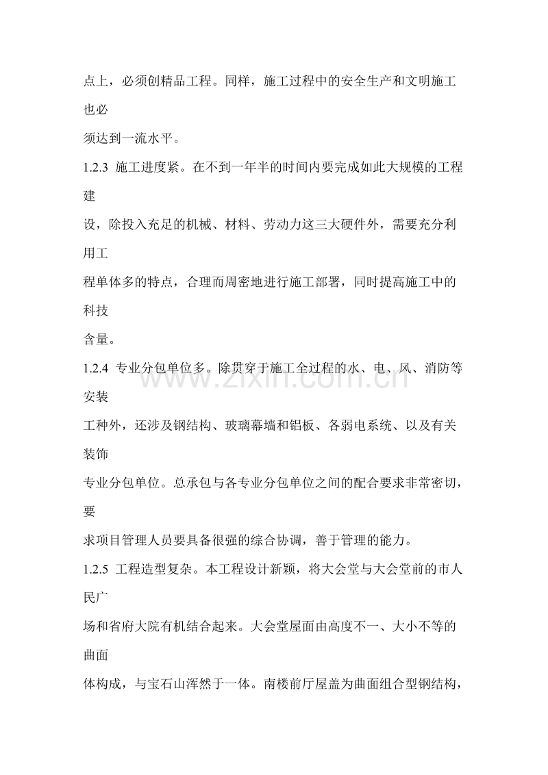 省人民大会堂拆迁工程施工组织设计方案.doc_第3页