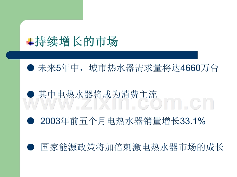 康泉电热水器市场分析与传播方案.PPT_第2页