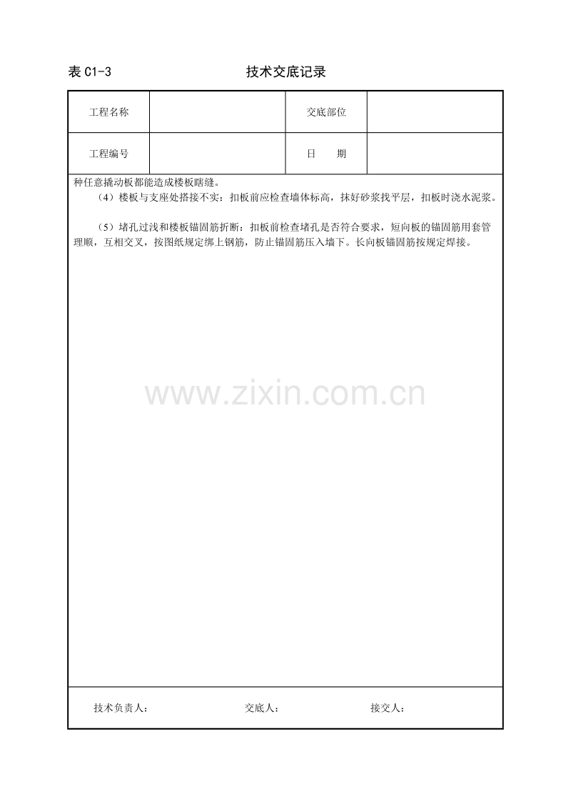 预应力圆孔板安装技术交底.doc_第3页