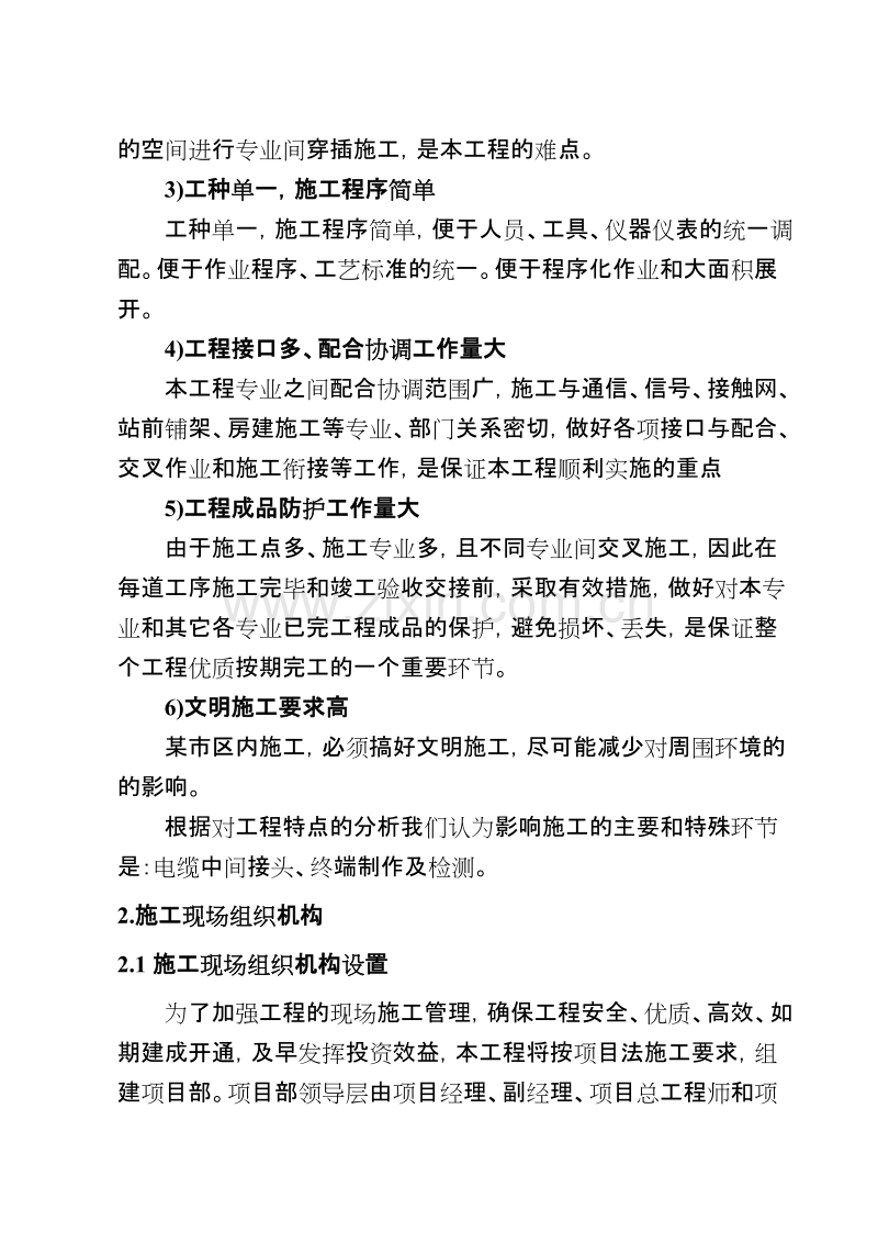 道交通工程一期工程供电系统工程施工组织设计方案.doc_第3页