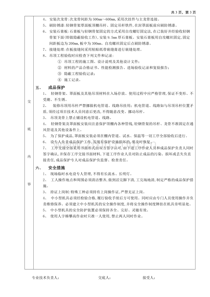 石膏板吊顶工程技术交底.doc_第3页