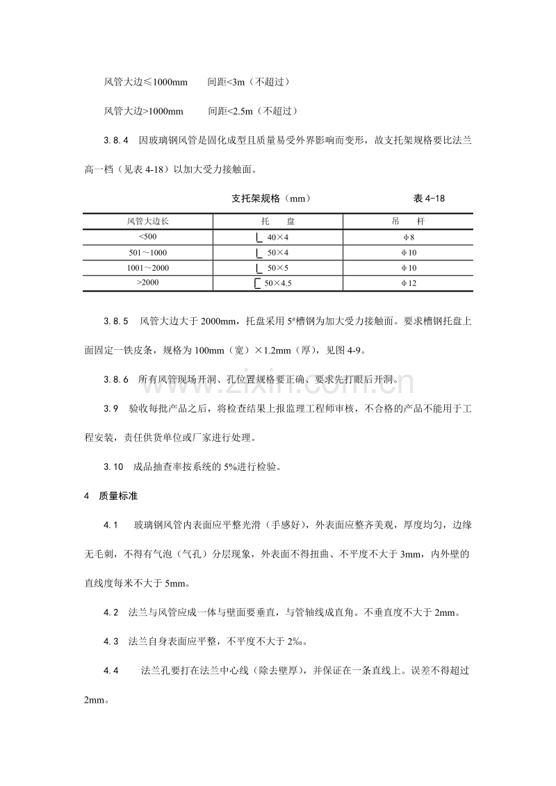 非金属风管制作及安装工艺.doc_第3页