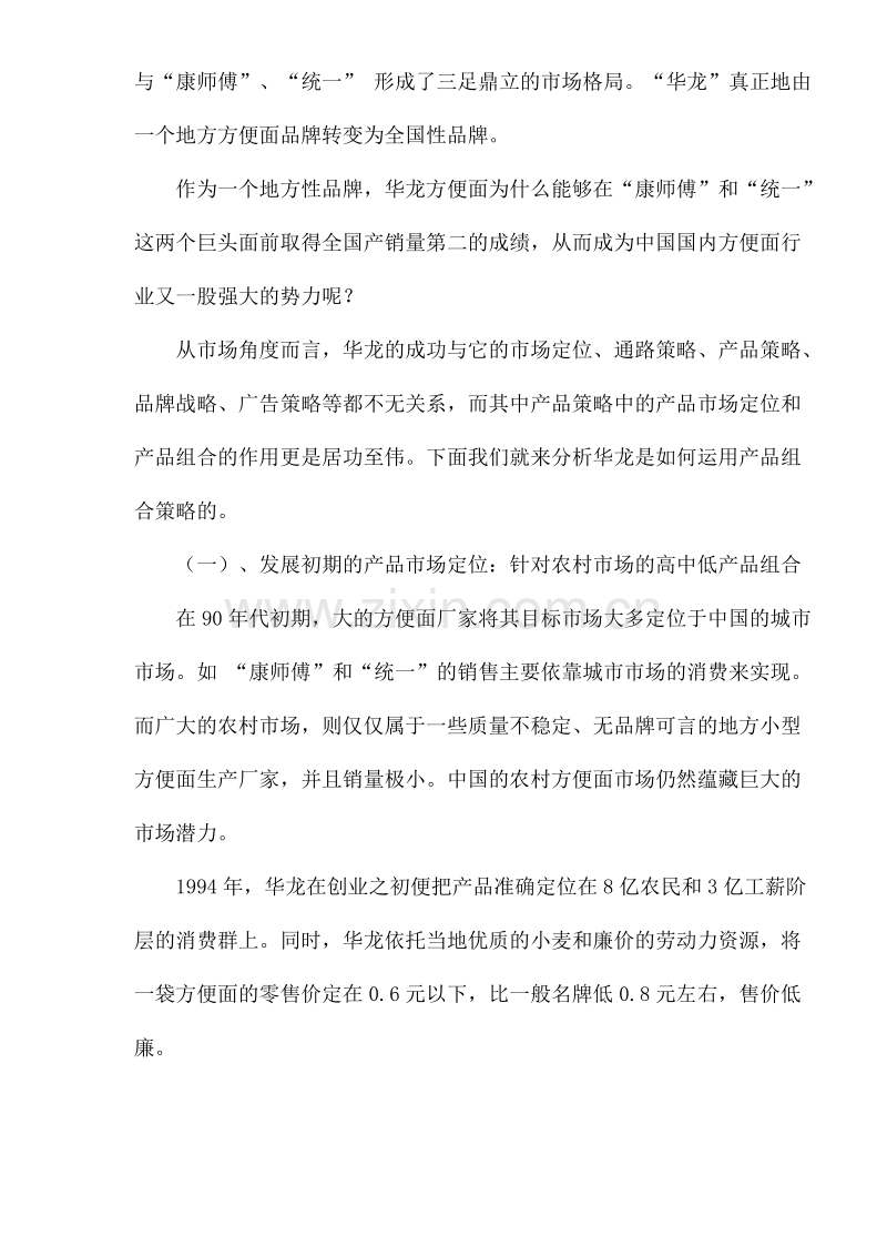 华龙面产品组合策略分析.DOC_第2页