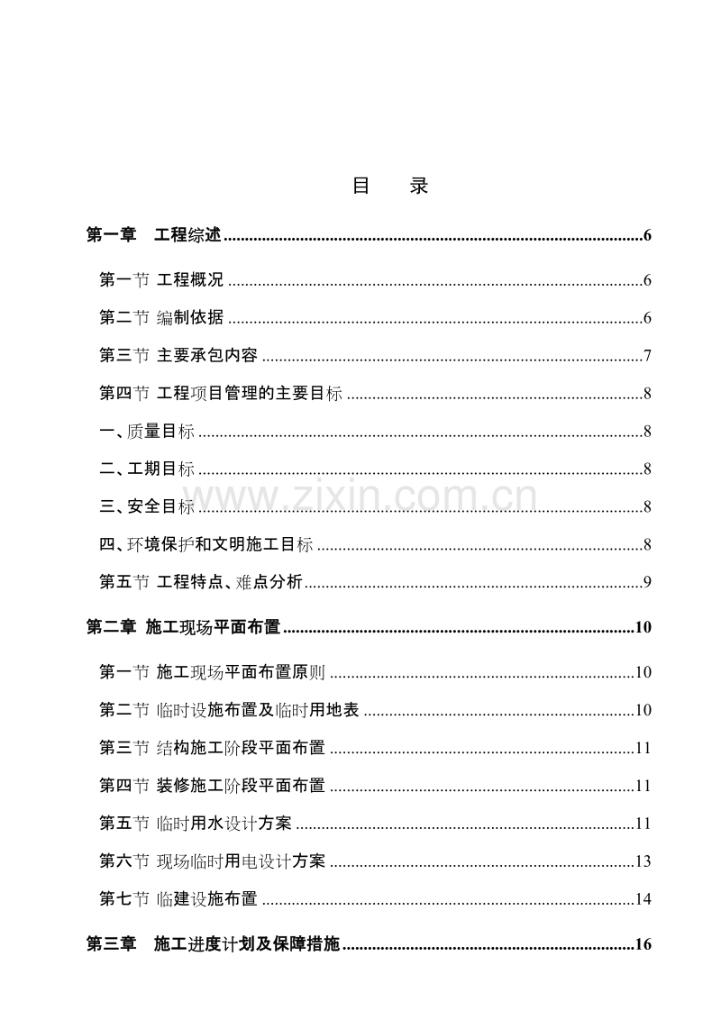 吉林某公司研究院办公楼施工组织设计.DOC_第1页