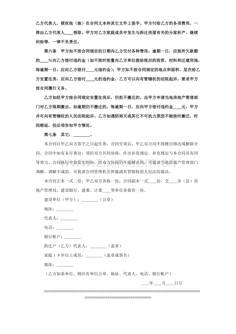 建设工程拆迁合同(1).doc_第2页