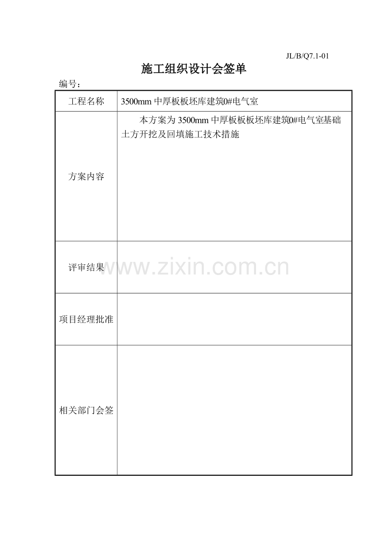 室基础土方开挖及回填方案.doc_第3页