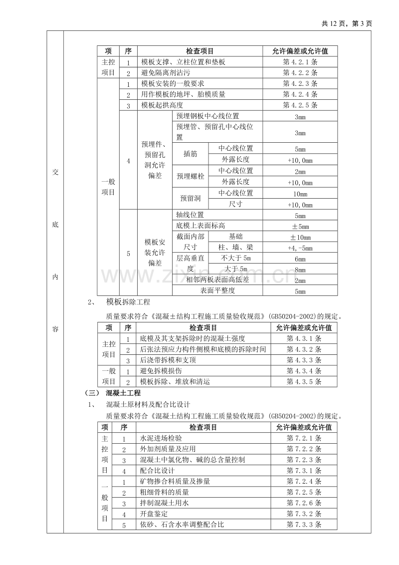 箱型基础工程技术交底.doc_第3页