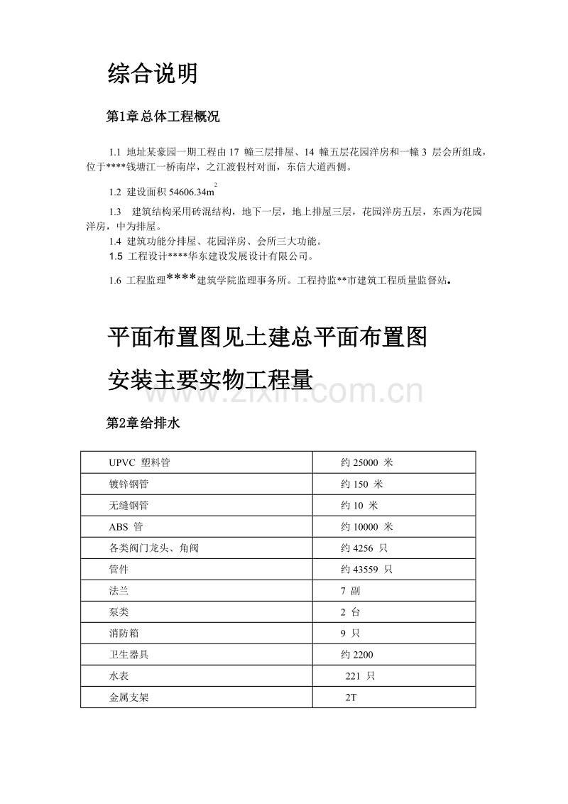 某住宅楼水电安装工程施工组织设计.doc_第2页