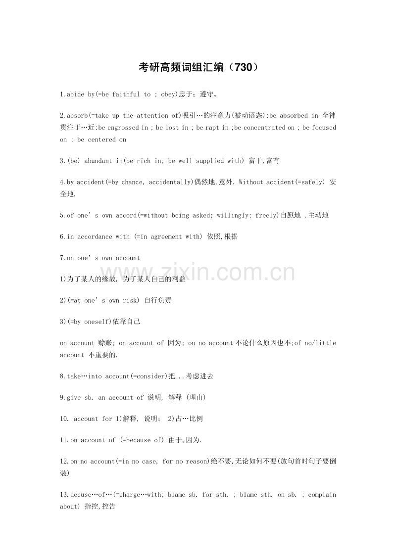 考研英语高频词组汇编.pdf_第1页