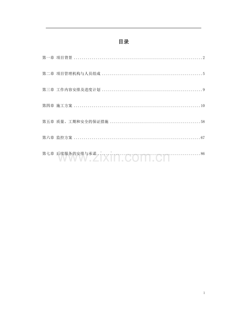 武汉某双塔单跨钢箱梁悬索桥基础施工组织设计方案.doc_第1页