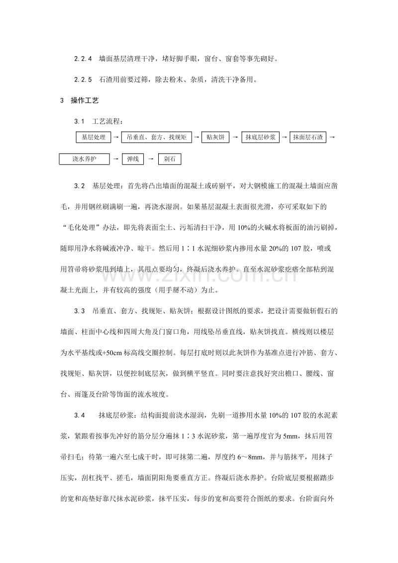 斩假石施工工艺.doc_第2页