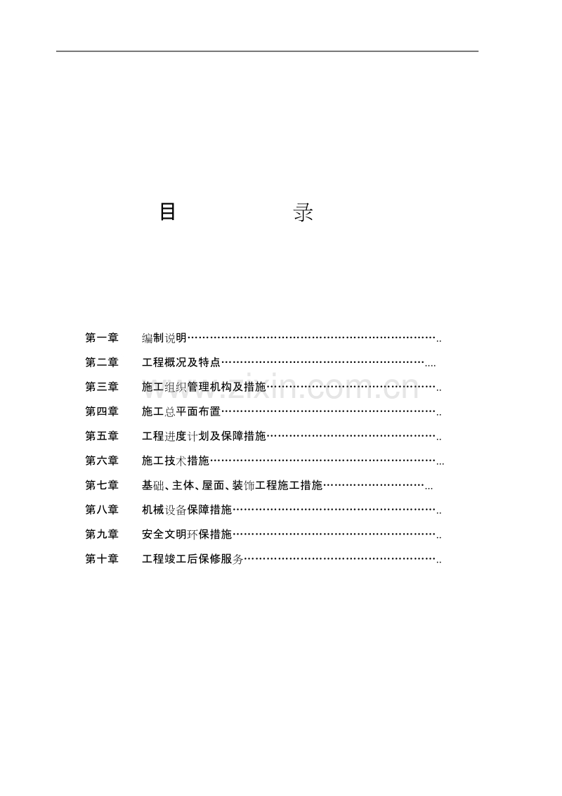 南部县政务服务中心施工组织设计方案（三）.doc_第1页