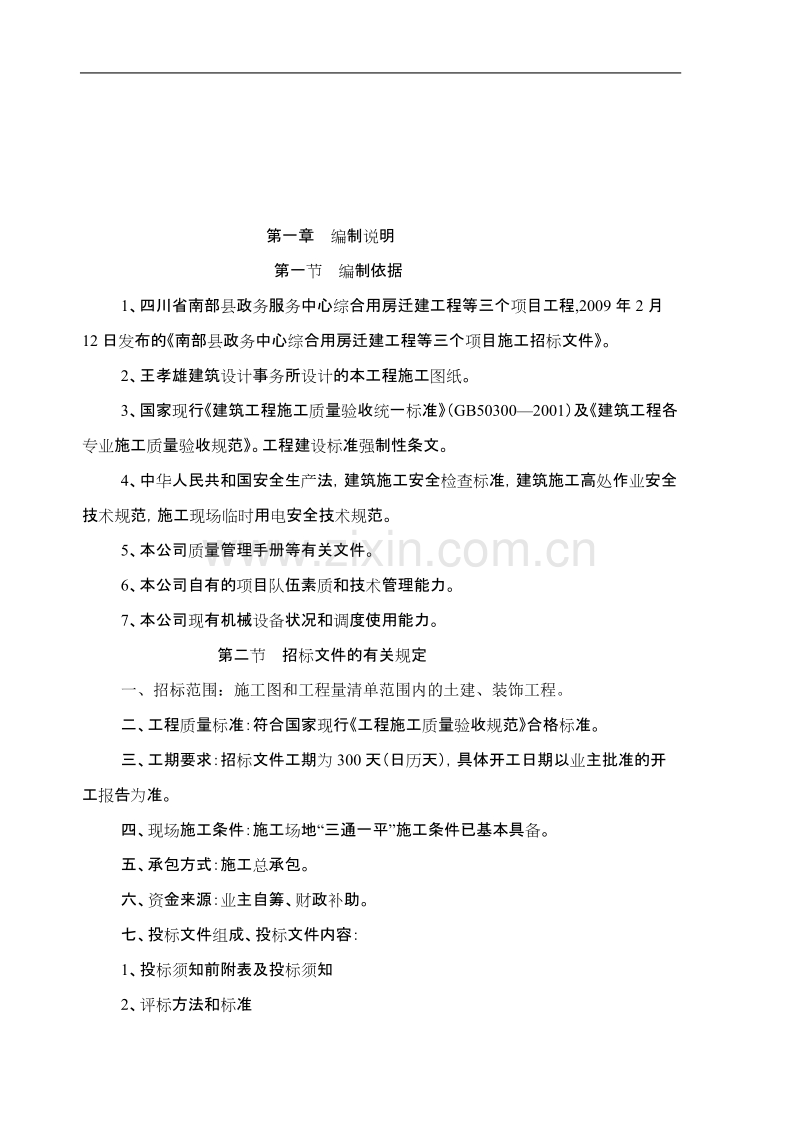 南部县政务服务中心施工组织设计方案（三）.doc_第2页