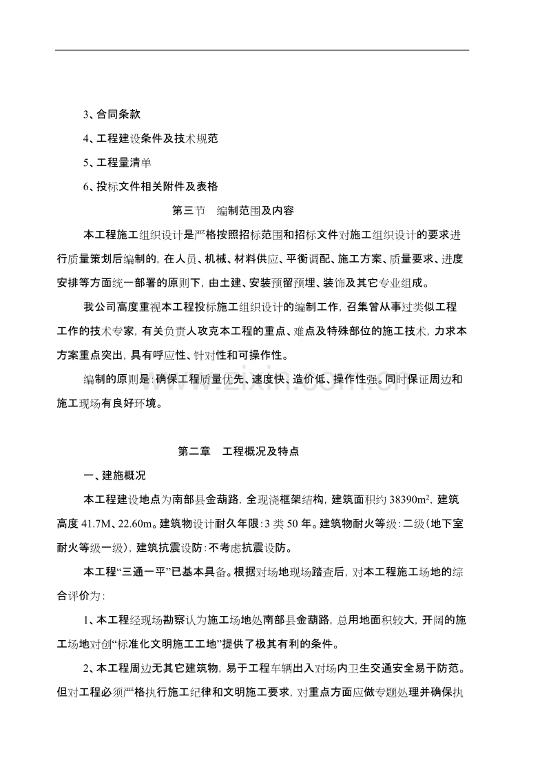 南部县政务服务中心施工组织设计方案（三）.doc_第3页