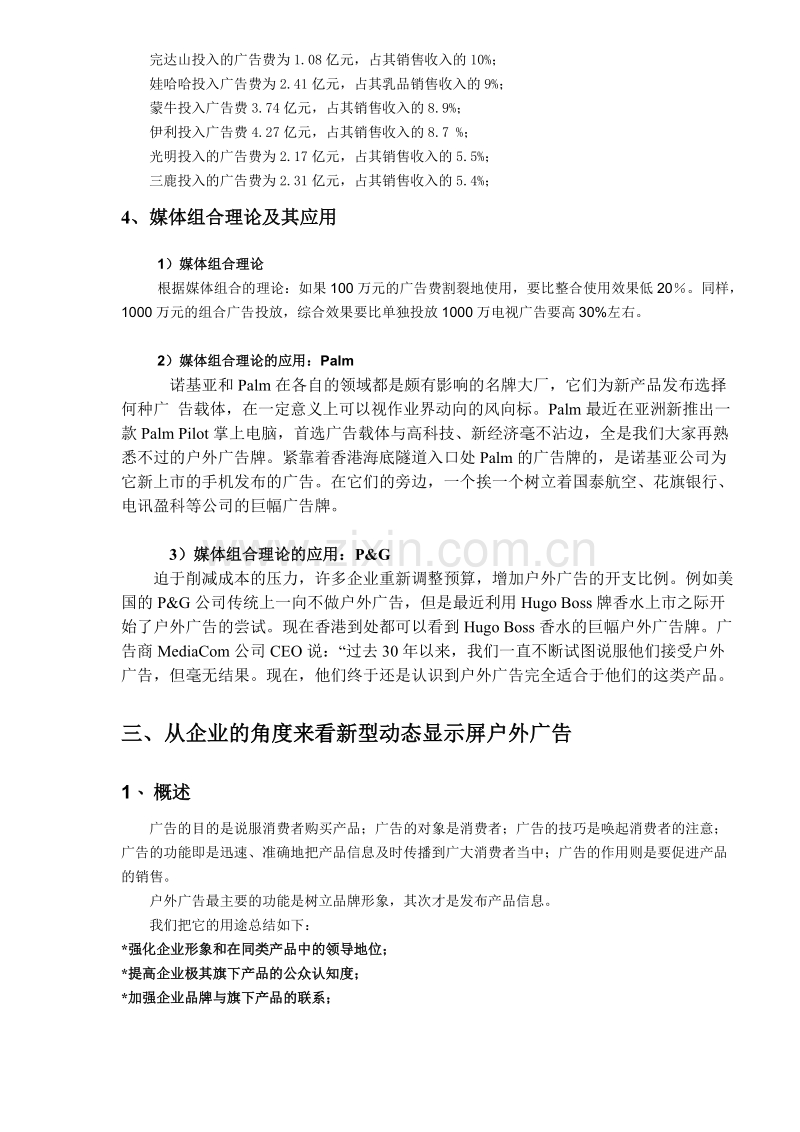 终端客户可行性分析.DOC_第3页