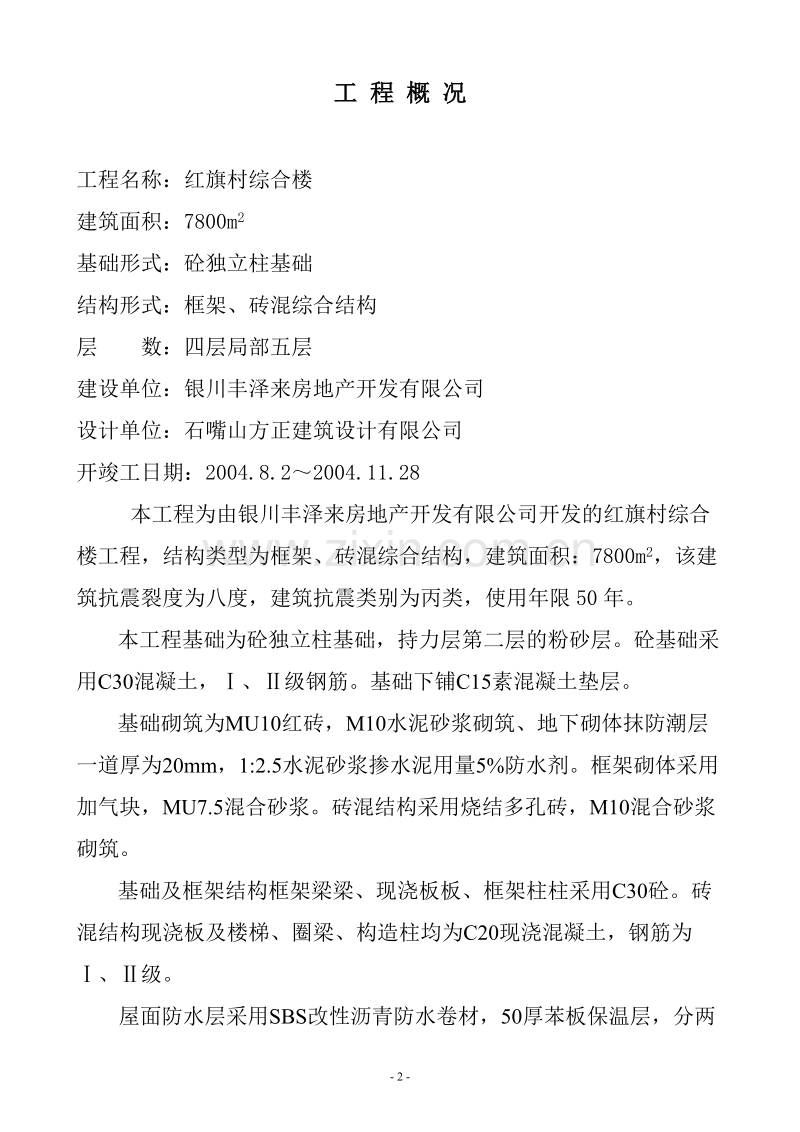 红旗村综合楼施工组织设计方案.doc_第2页