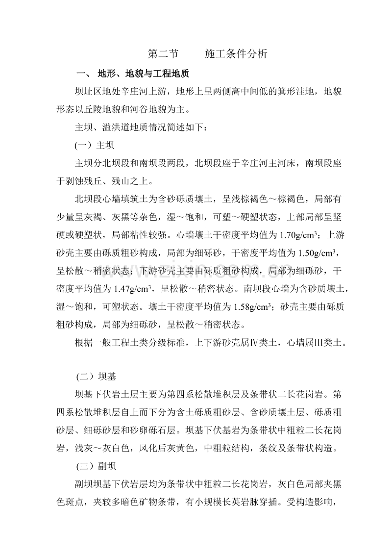 水库施工组织设计方案.doc_第2页