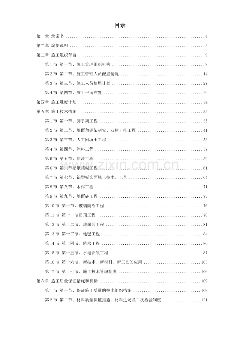 某办公楼室内外装饰施工组织设计方案.doc_第1页