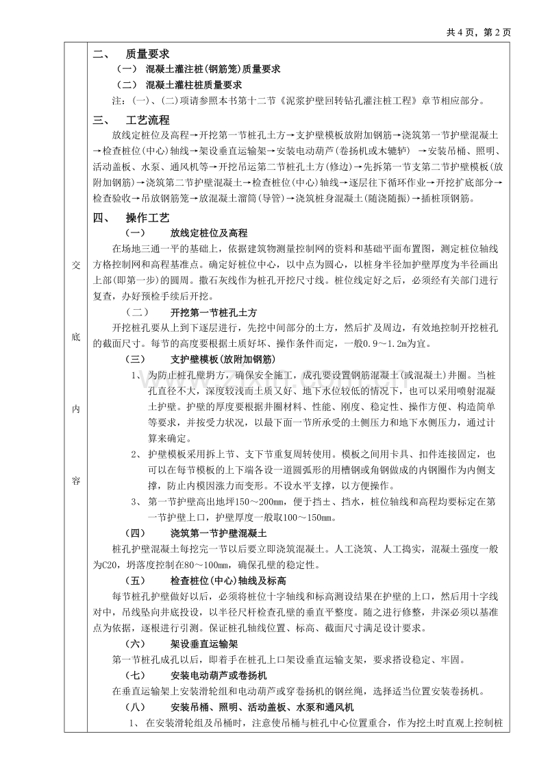 人工成孔灌注桩工程技术交底.doc_第2页