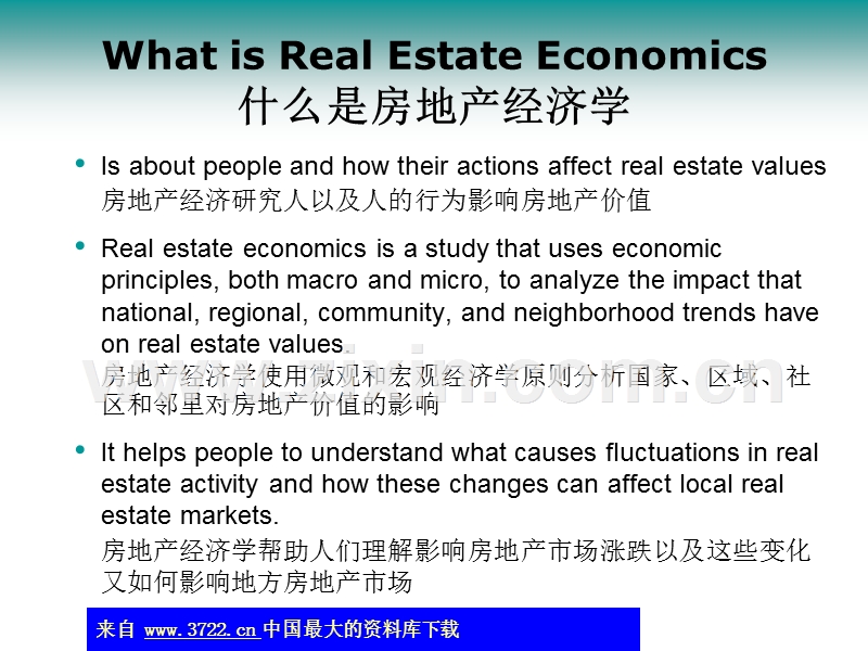 房地产评估与房地产经济学.ppt_第2页