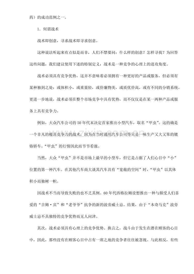 逆向营销的核心思想.DOC_第3页