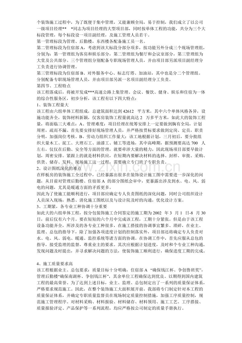 浙江省某高速公路管理服务中心装饰工程施工组织设计方案.doc_第3页