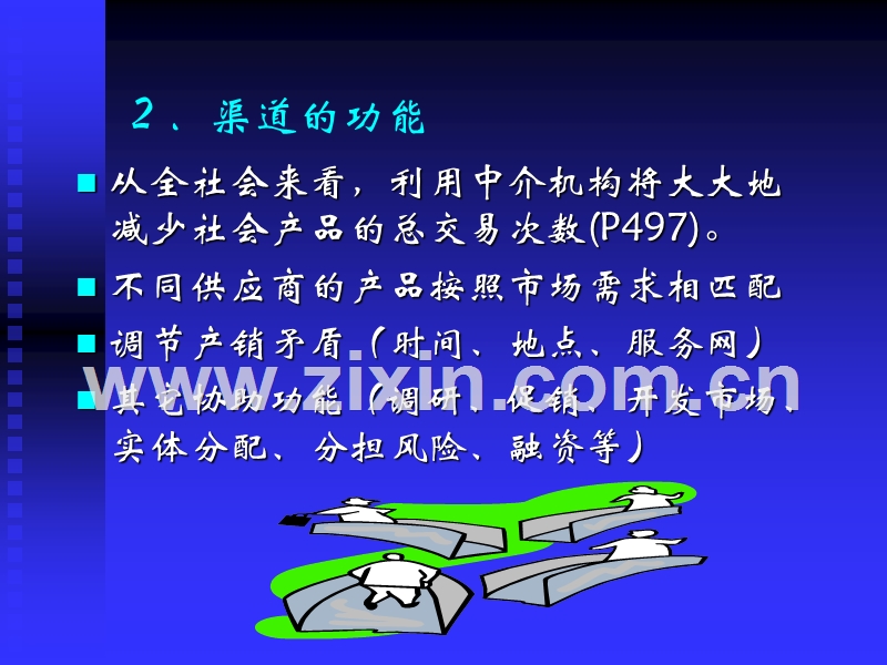 营销渠道决策.PPT_第3页