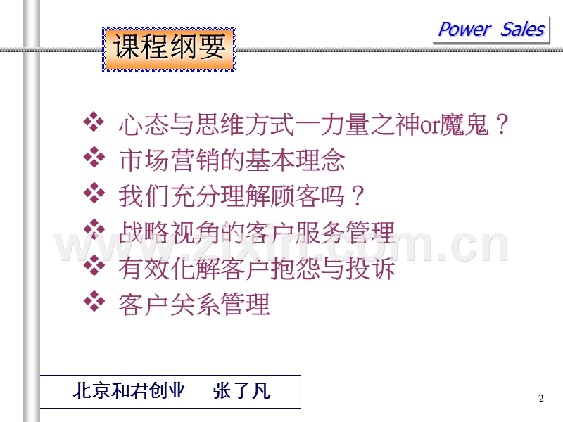 服务营销及客户关系管理.PPT_第2页