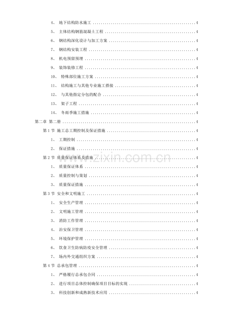 北京某新建电视台施工组织设计方案.doc_第2页